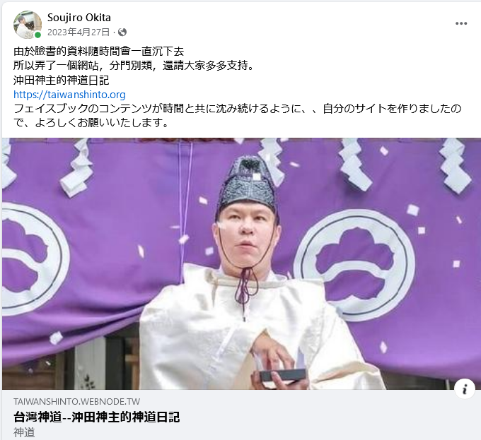 台湾の神主、沖田総司（陳凱鈞）さんが埼玉県を訪問します！