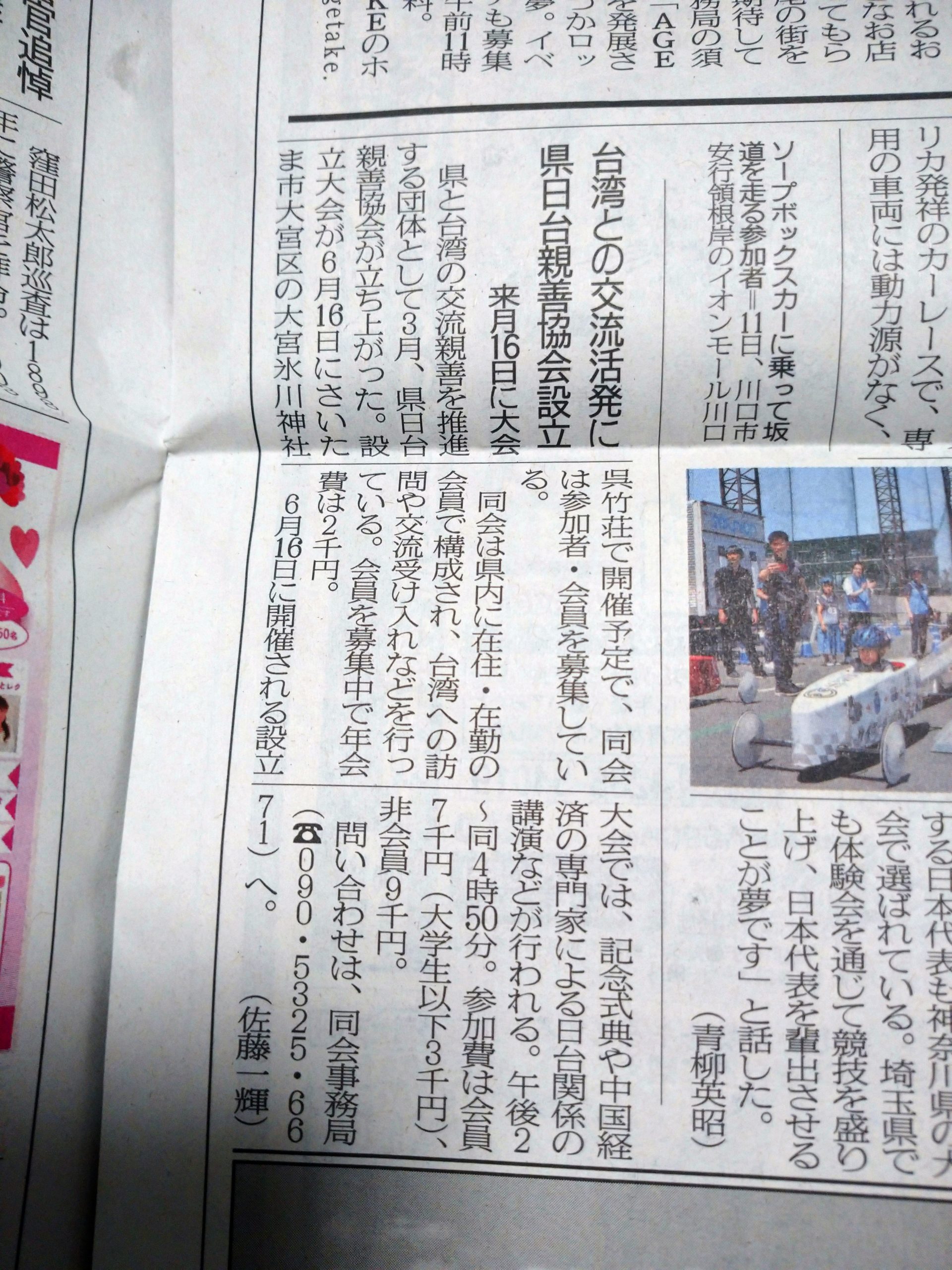 埼玉新聞に本協会設立大会の記事が掲載されました。