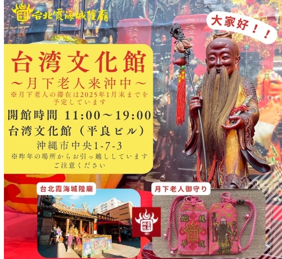 (参考)台湾の神様が沖縄の商店街に