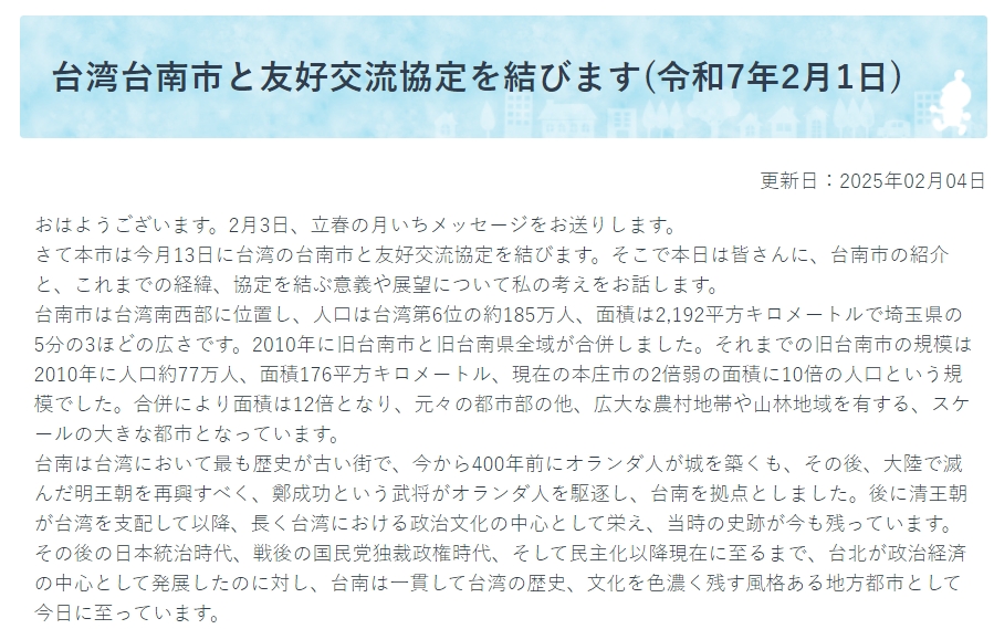 本庄市が台南市と友好協力協定