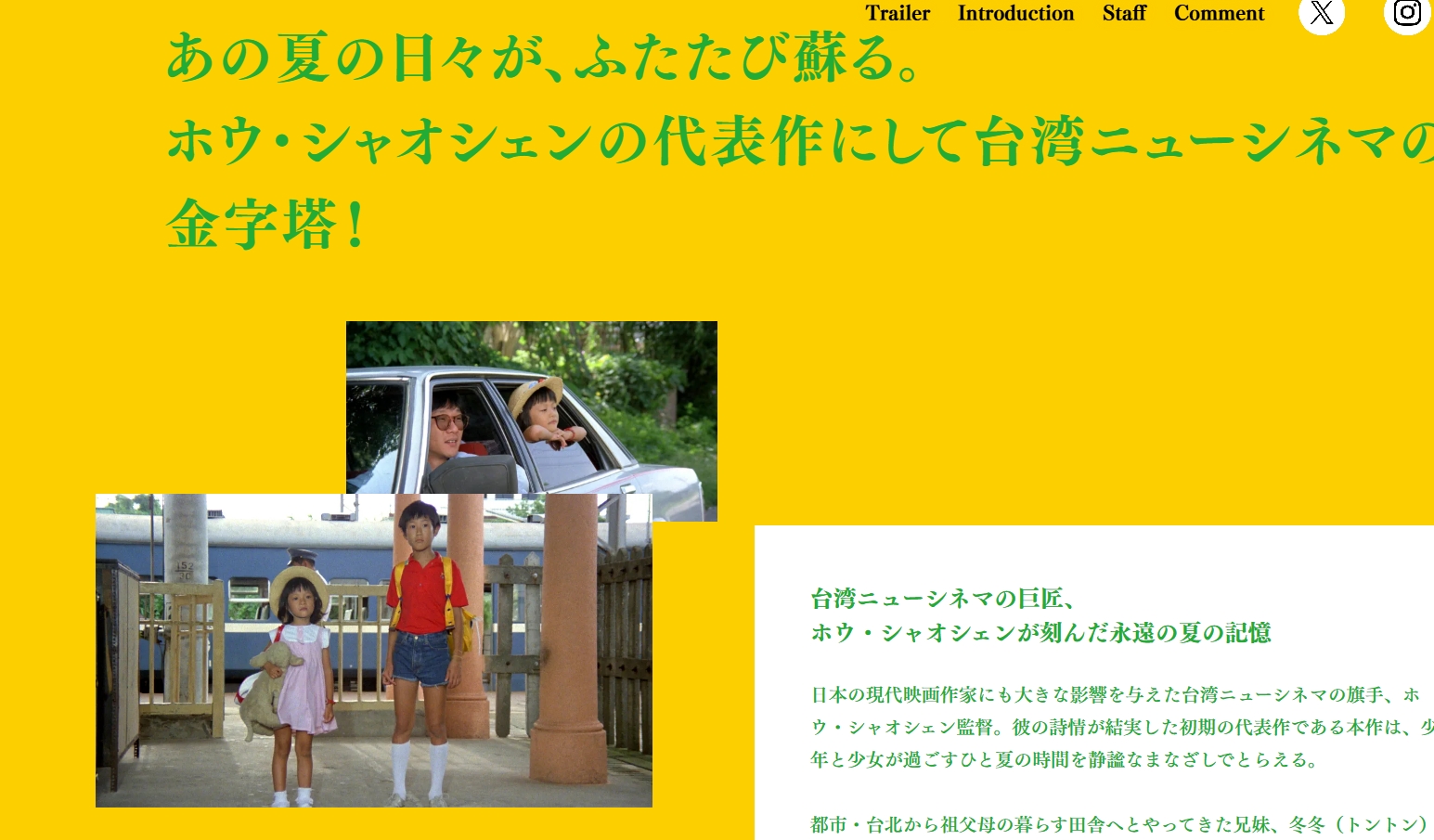 川越スカラ座で、台湾映画「冬冬の夏休み」が上映