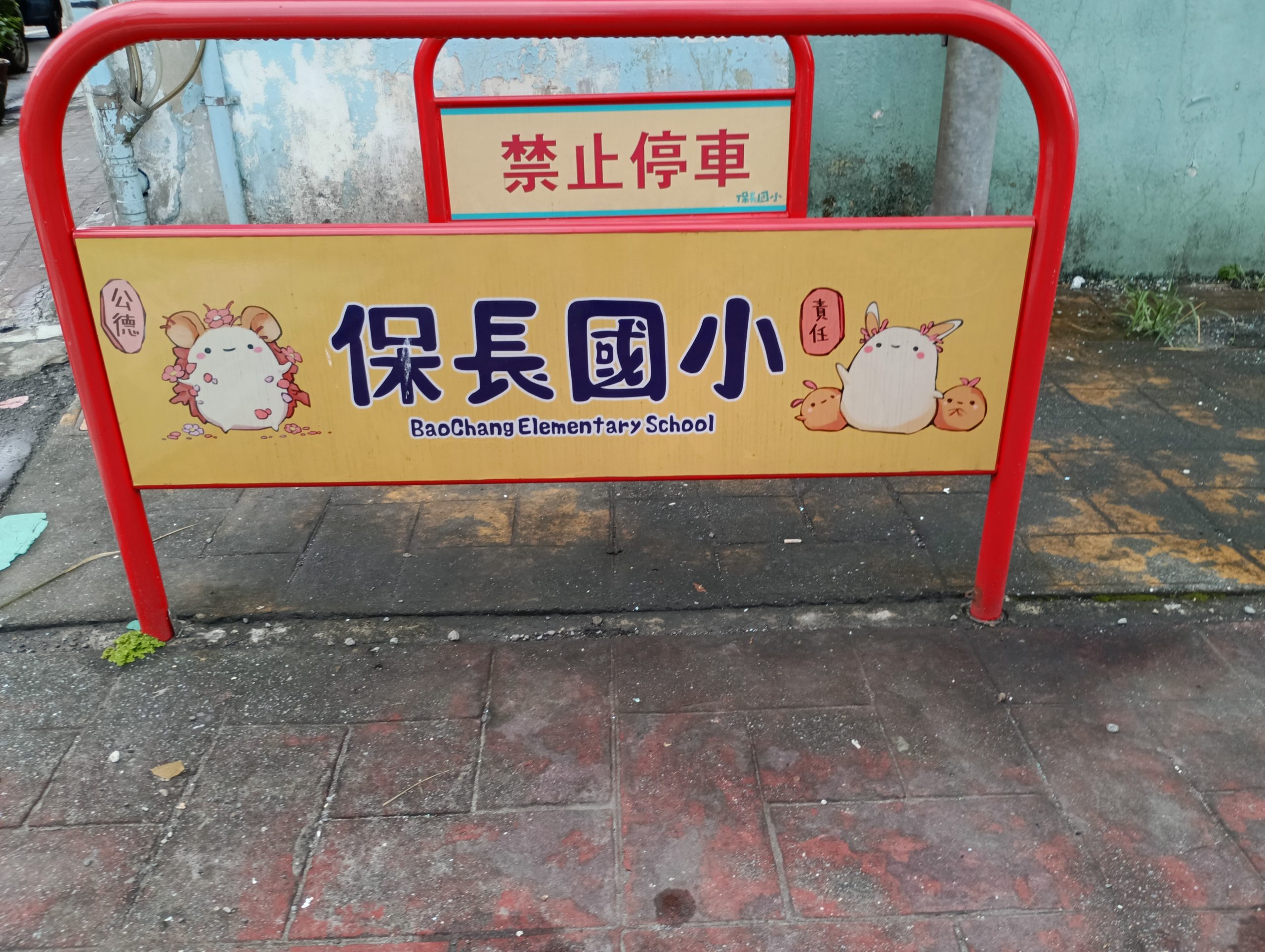 新北市の保長小学校（リーダー教育）を視察させていただきました②