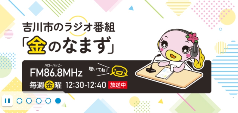 吉川市で、台湾バナー展＆リモート交流（1101）