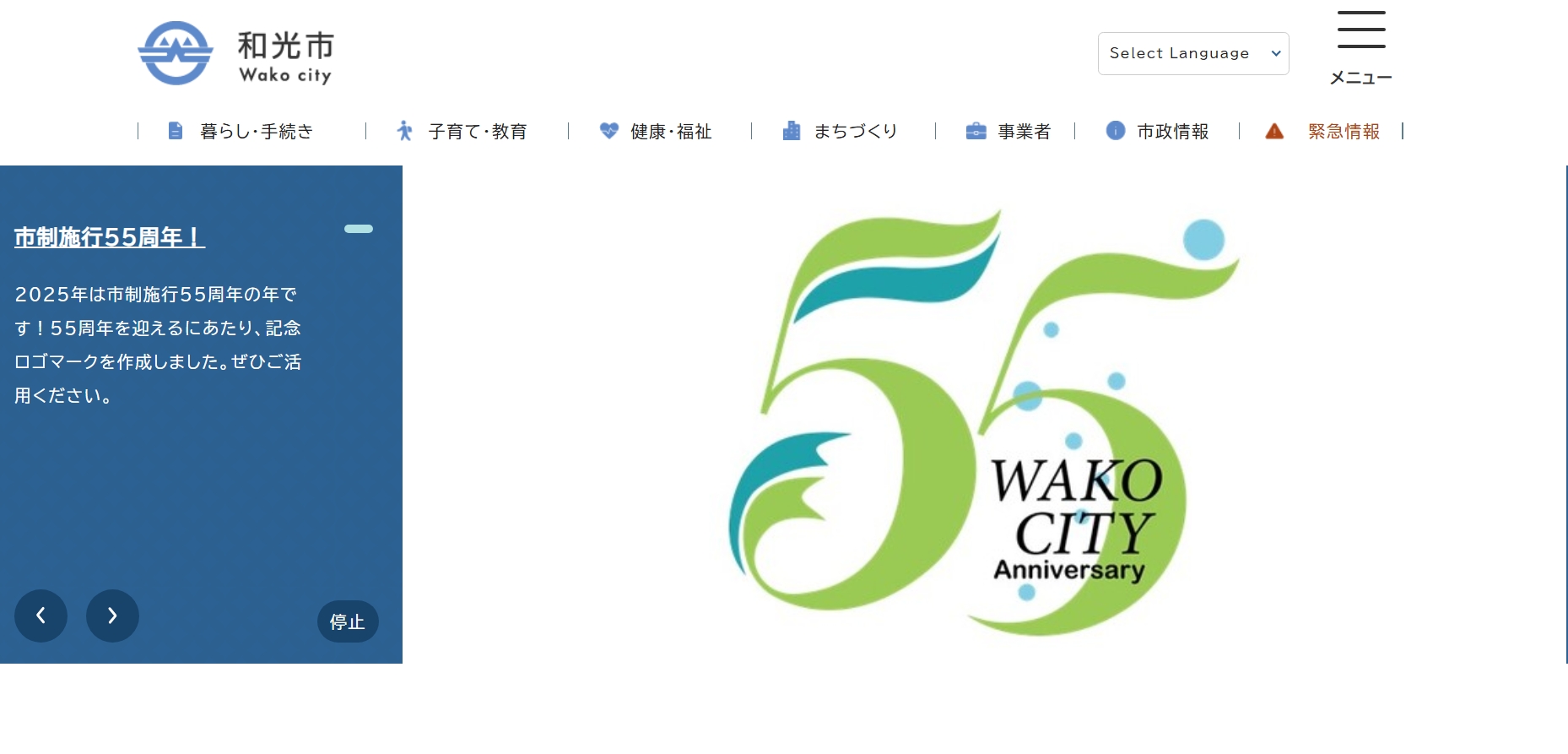 和光市の皆さまに御礼（バナー展開催とNPO設立）